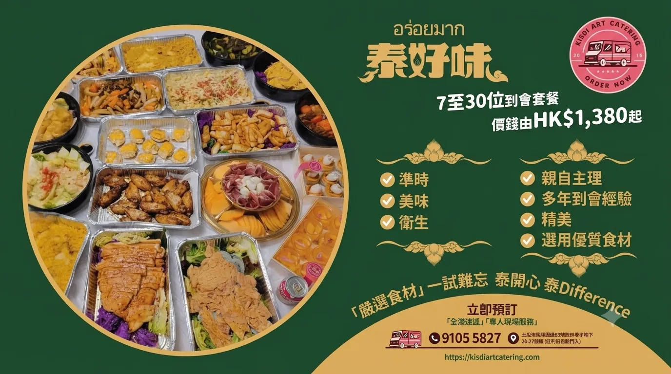 泰好味高質套餐