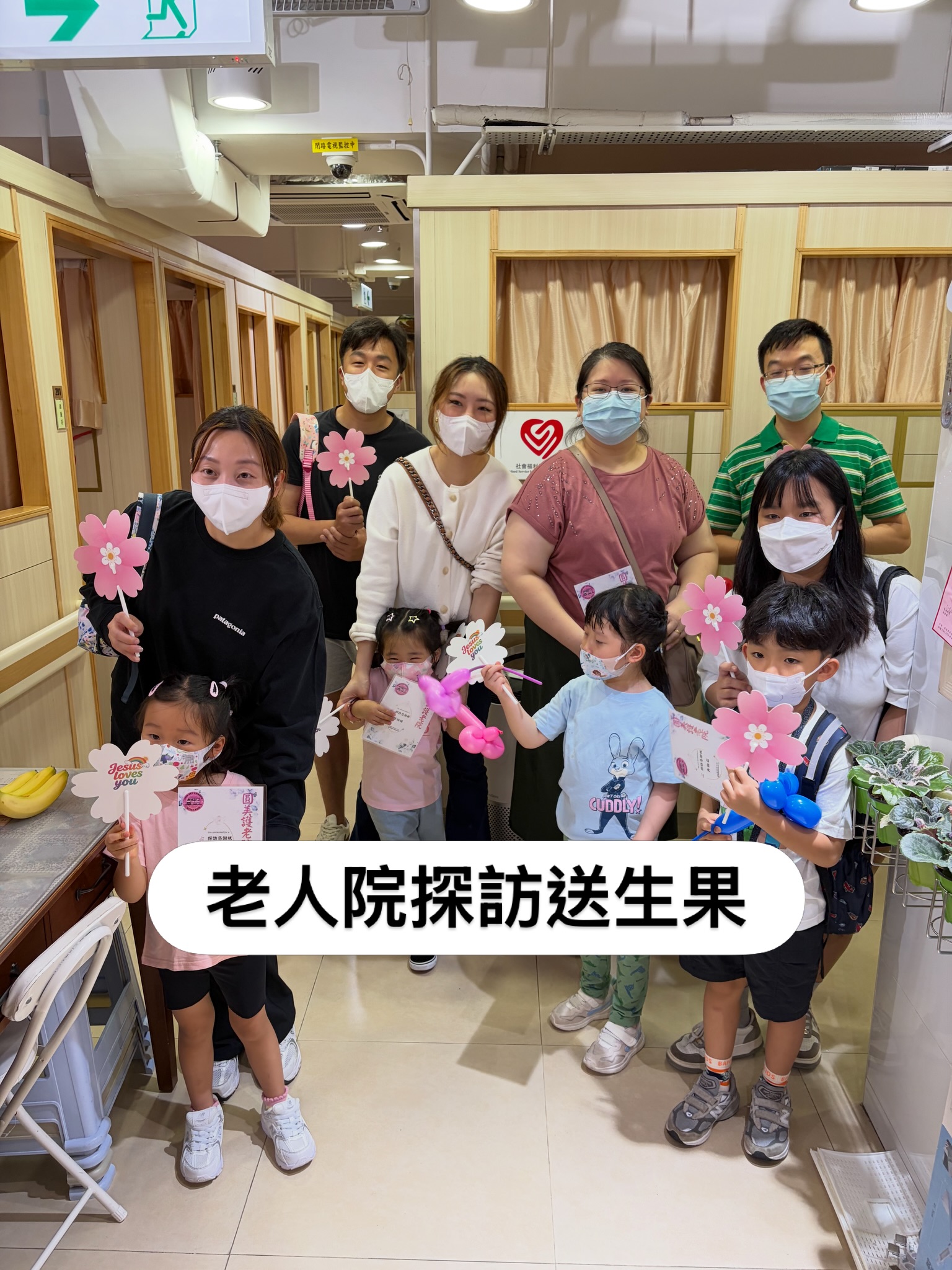 圓美護老院探訪
