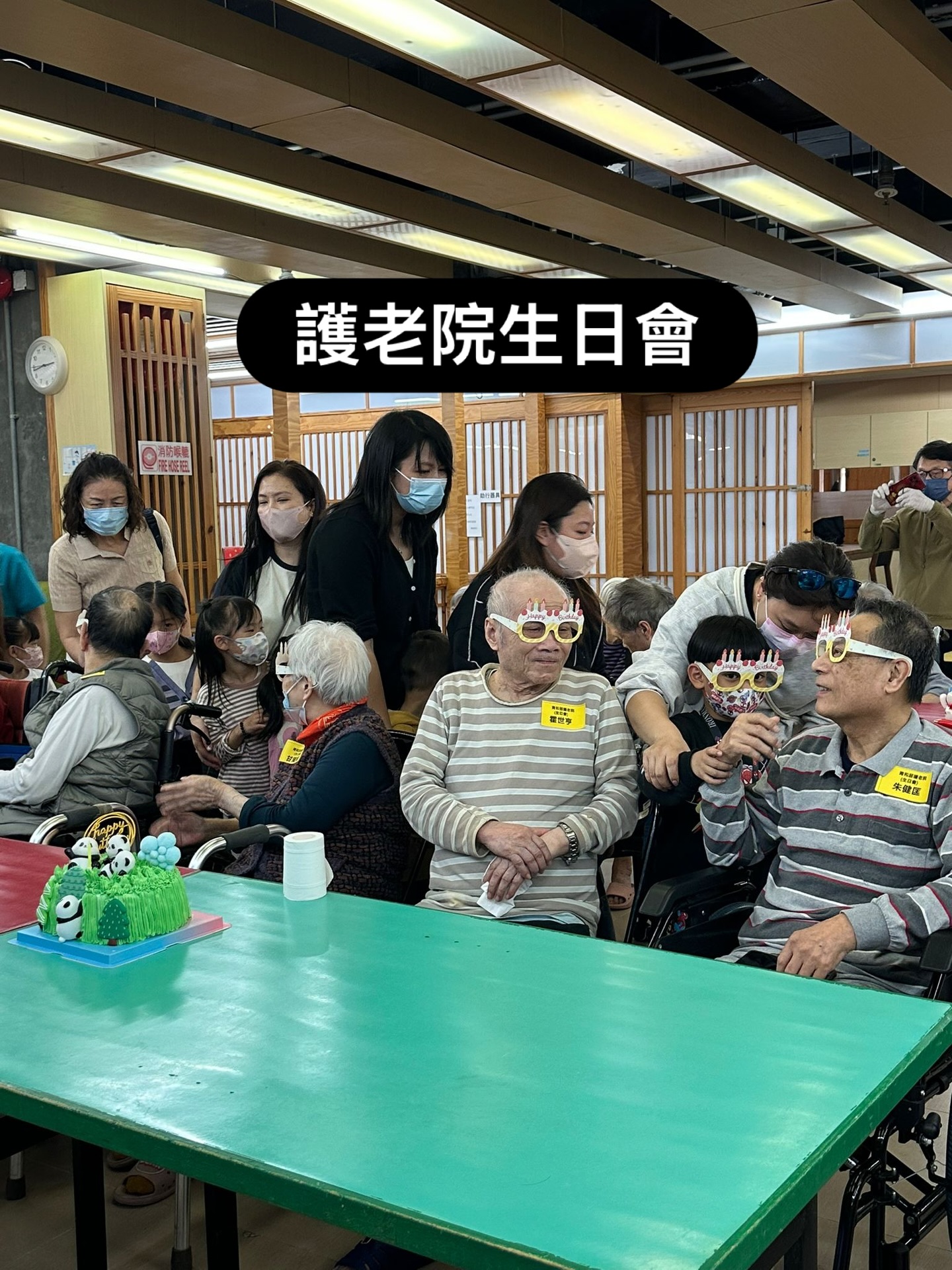 21-3 青和居生日會