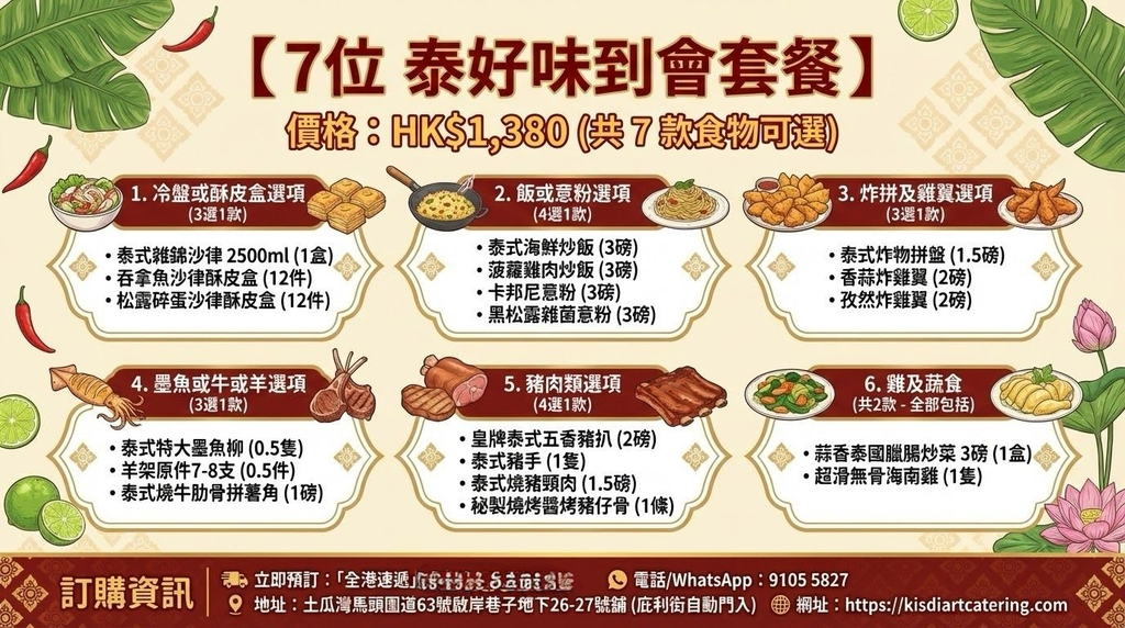 泰好味7-10位到會套餐