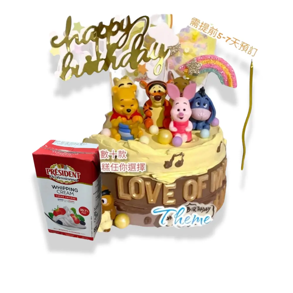 Winnie the Pooh 四主角蛋糕