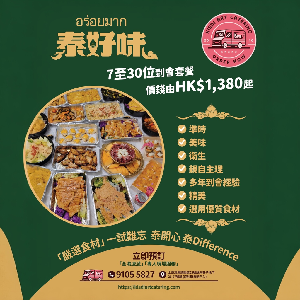 泰好味30-35位到會套餐