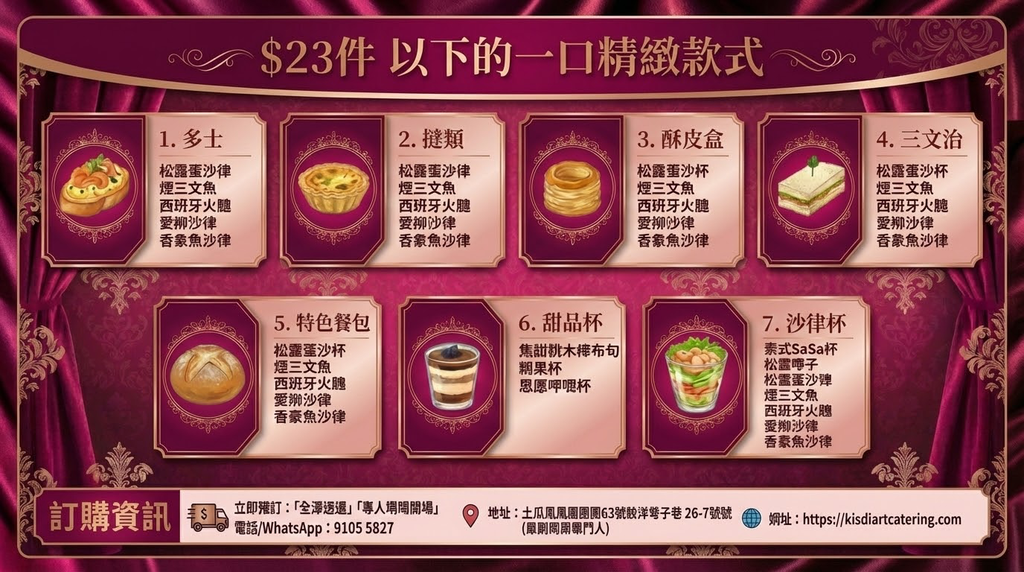Canapé 廚師發辦