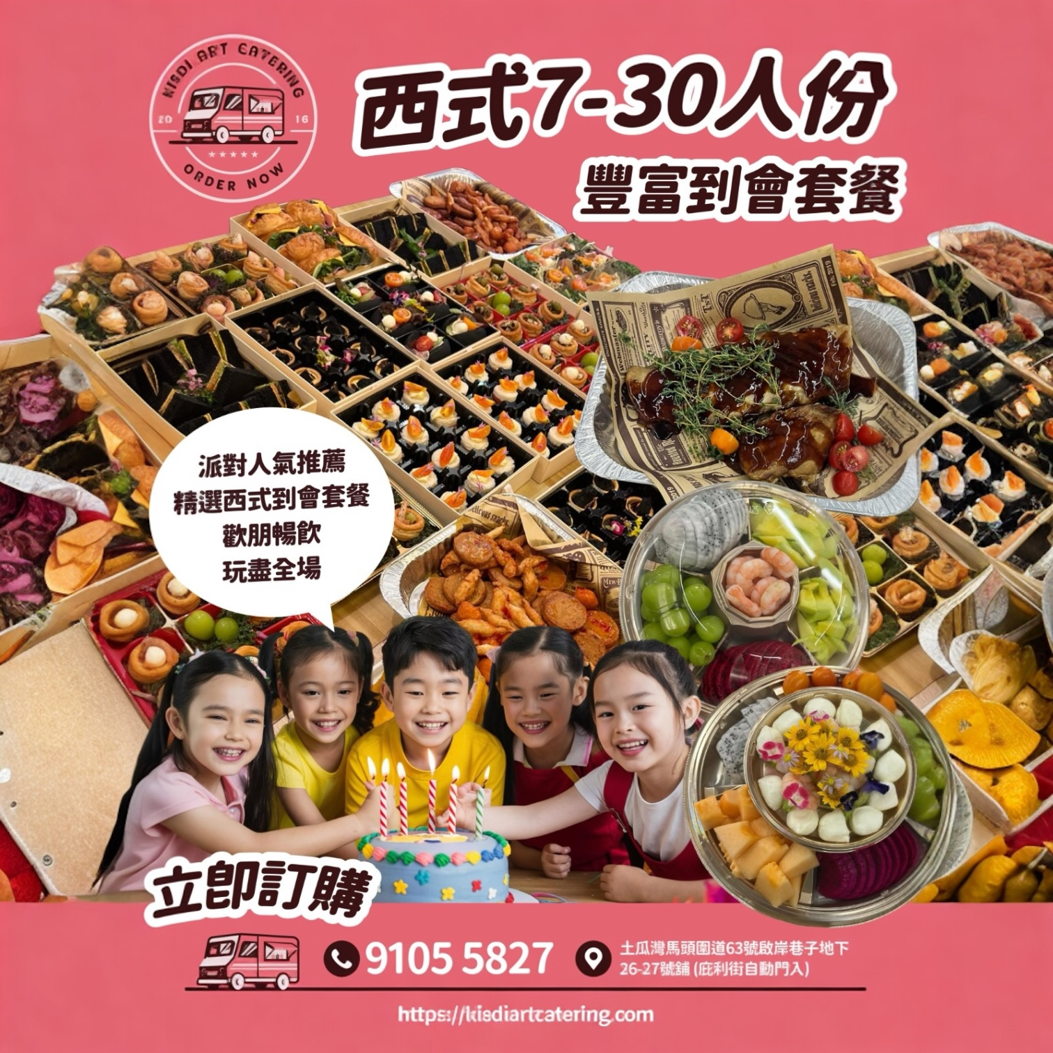 西式豐富30-35位到會套餐
