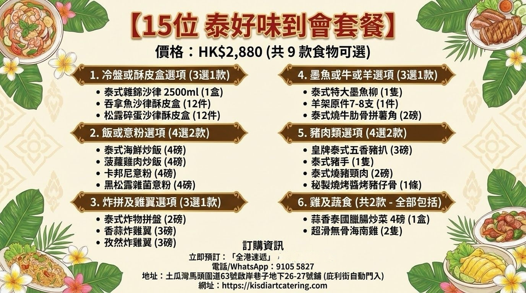 泰好味15-18位到會套餐